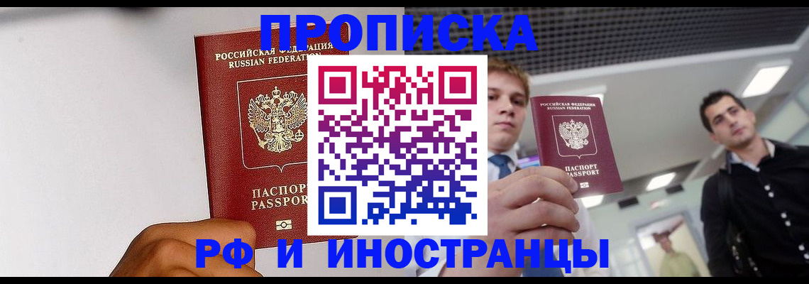 временная регистрация для всех в Югорске